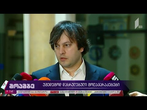 უშედეგოდ დასრულებული მოლაპარაკებები